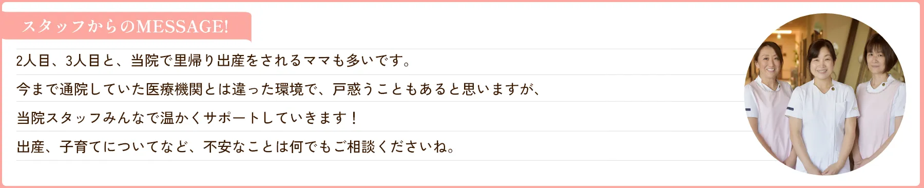 スタッフからのMESSAGE!