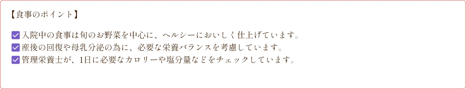 食事のポイント