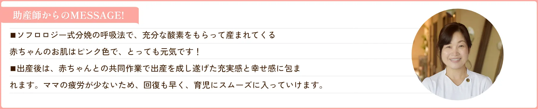 助産師からのMESSAGE!