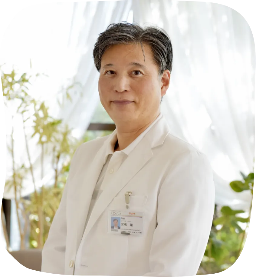 医師 / 院長 宮嶋 諭